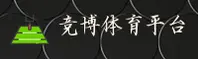 竞博官网登录入口怎么找？快速访问安全直达通道
